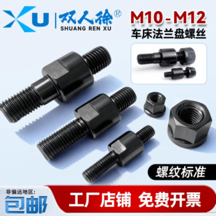 车床法兰盘双头螺丝螺母卡盘法兰连接盘专用螺丝M10M12M14M16M20