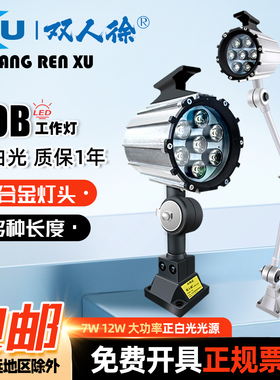 LED机床工作灯24V36V110V220V车床长臂照明灯7W12W50B防水机床灯