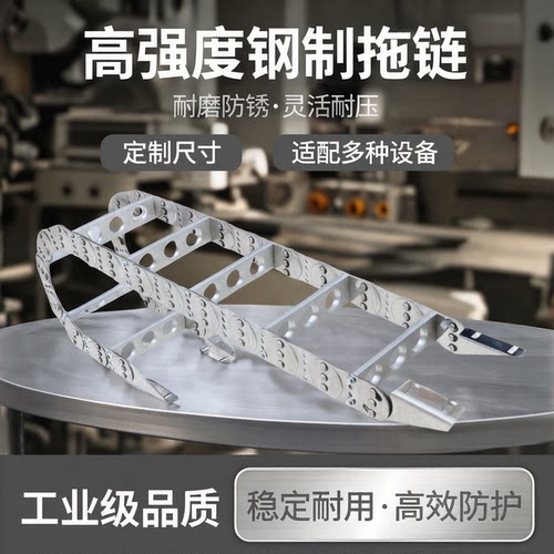 钢铝拖链尺寸按需定制
