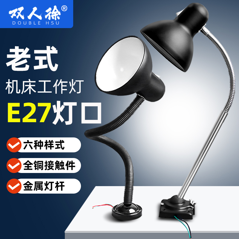 E27灯口老式机床工作灯罩