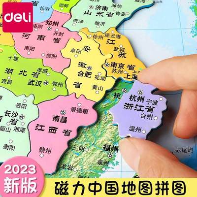 得力磁力中国和世界地图2023新版拼图6岁以上儿童拼图初中3d玩具