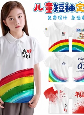 全身印班服定制纯棉短袖T恤