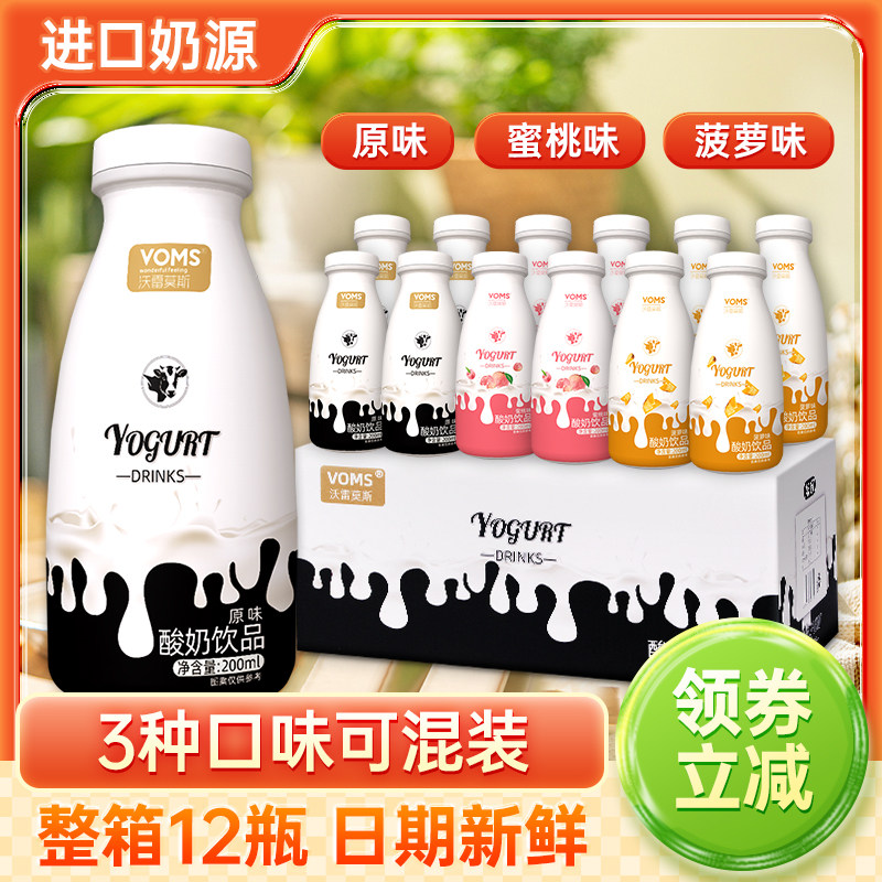 东致酸奶饮品整箱200ml*12瓶早餐奶乳酸菌饮品发酵牛奶饮料批发