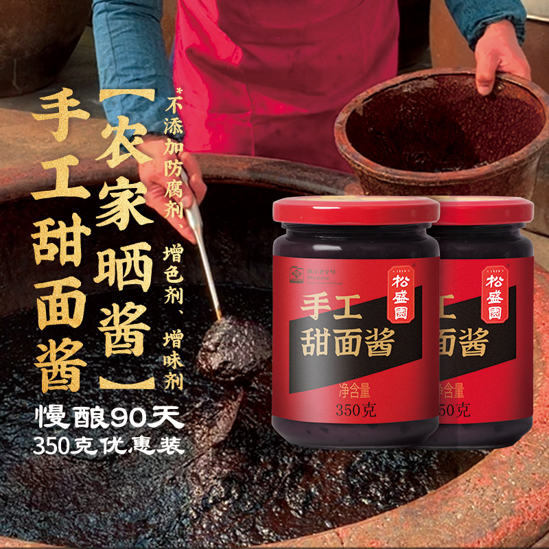 【松盛园】传统慢酿老式缸晒手工0添加甜面酱料火锅底料大酱350g