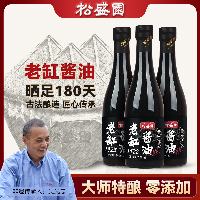 松盛园零添加古法酱油 缸晒生蘸红烧老缸酿造生抽老抽500ml瓶装