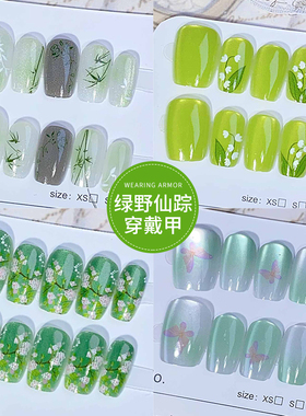 绿野仙踪穿戴甲美甲成品式短款手工甲片2026新款指甲贴片绿色甲片