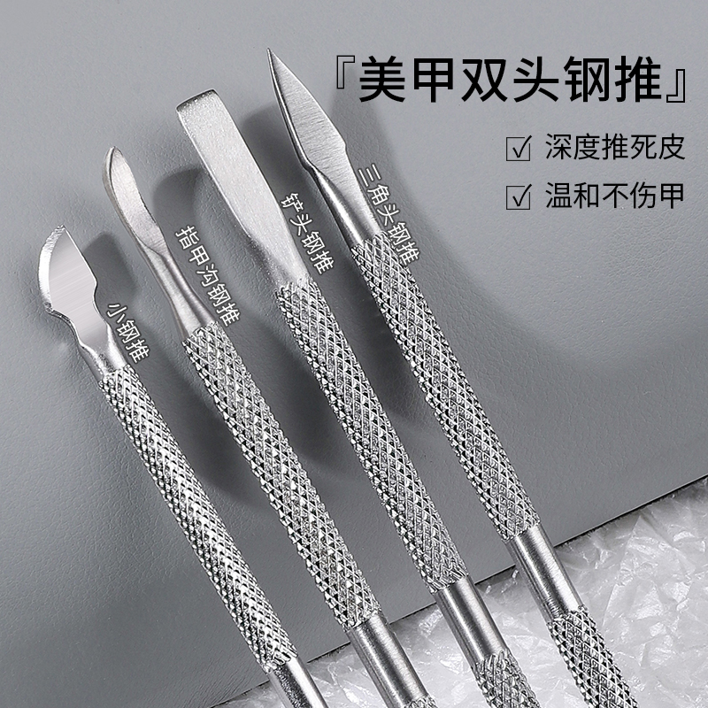 钢推美甲店专用去死皮死皮叉刚推