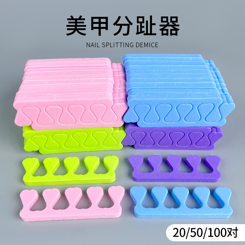 脚趾分趾器美甲分指器