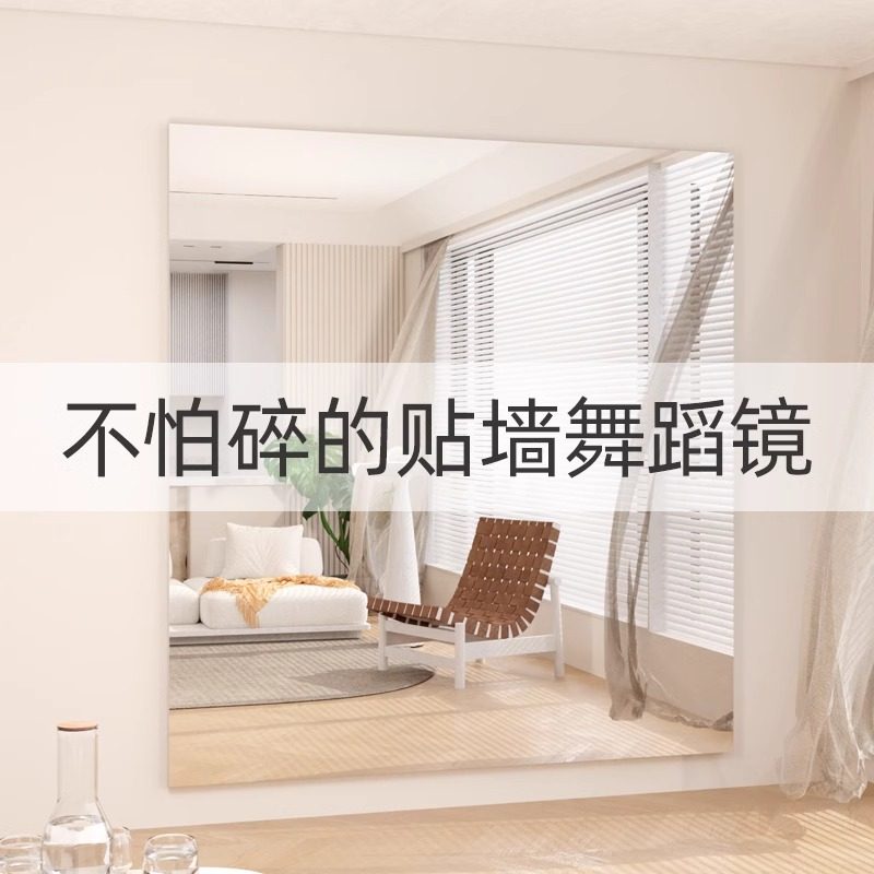 舞蹈专用软镜子贴墙自粘亚克力高清家用练瑜伽大面积健身玻璃定制
