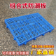征东 防潮板塑料垫板货物托盘冷库防滑隔板超市承重地垫 组合式