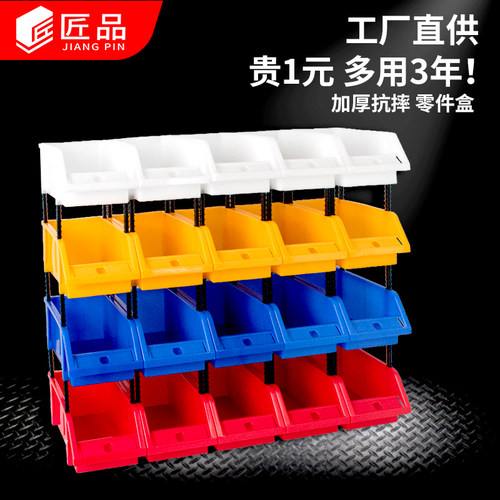 【匠品】斜口零件盒货架分类盒