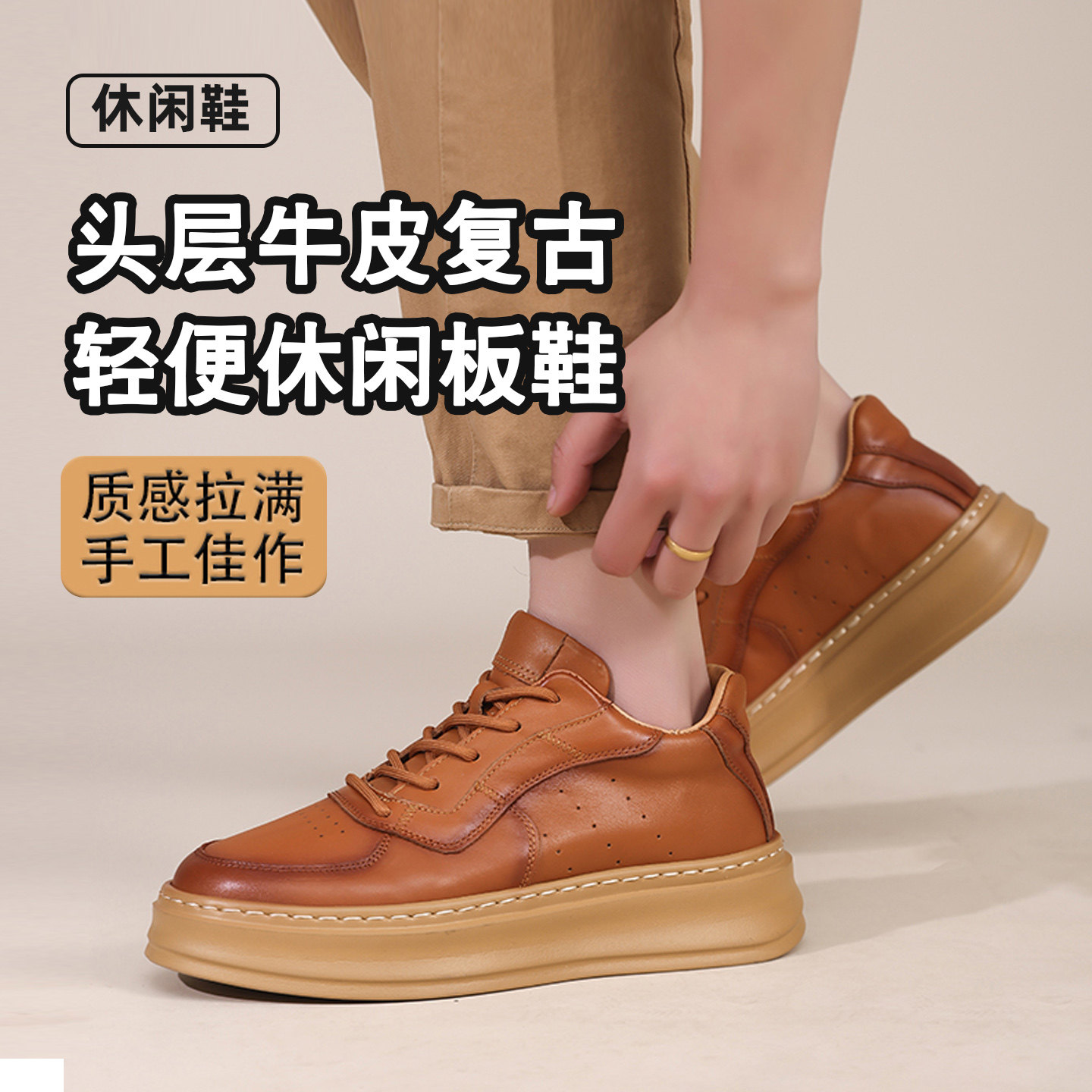 厚底休闲板鞋男款，头层牛皮鞋面