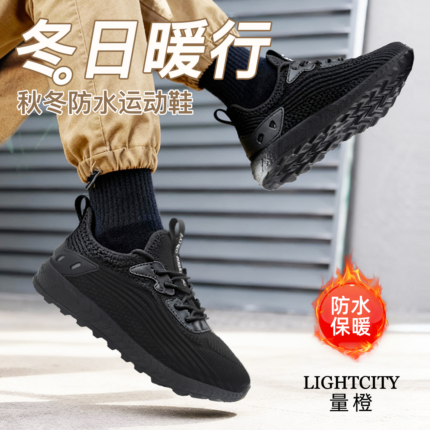 量橙暴雨级防水男鞋加绒保暖款