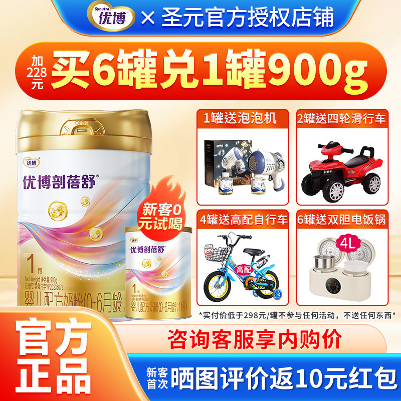 圣元优博剖蓓舒法版1段奶粉新生婴儿配方牛奶粉一段900g法国进口