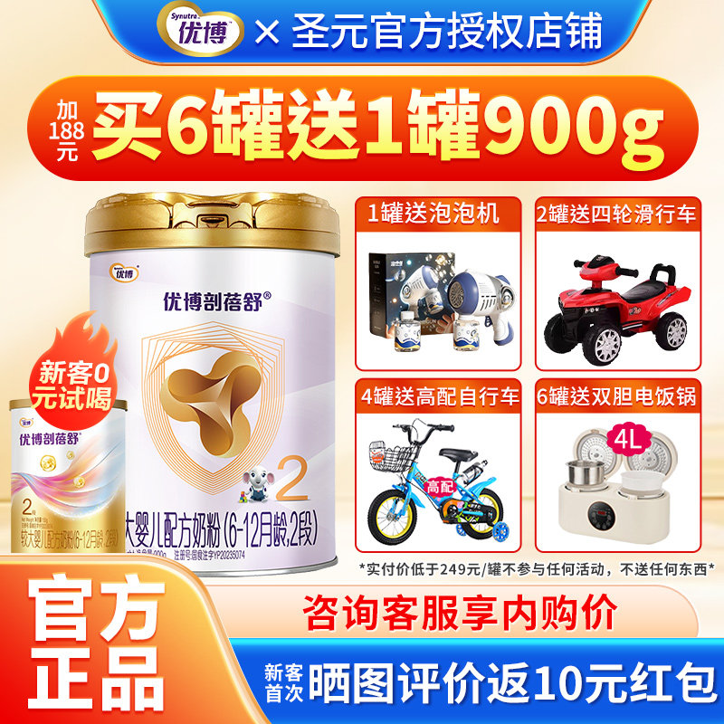 圣元优博剖蓓舒法版2段奶粉婴幼儿配方牛奶粉二段900g罐法国进口