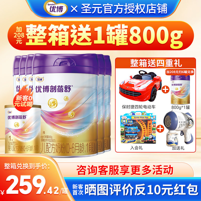 圣元优博剖蓓舒1段奶粉0-6个月新生婴儿配方牛奶粉一段800g*6罐装