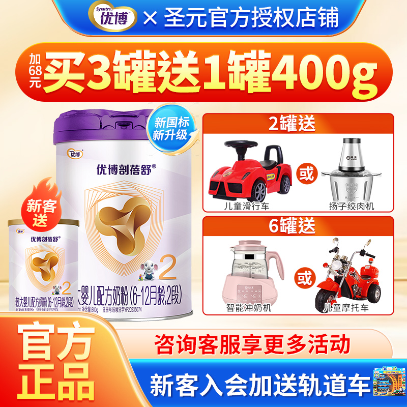 送小罐】圣元优博剖蓓舒2段奶粉婴幼儿配方牛奶粉二段800g剖宫产