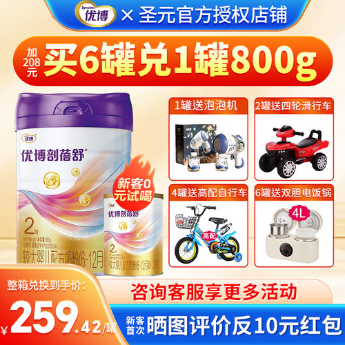 圣元优博剖蓓舒2段奶粉婴幼儿配方牛奶粉二段800g剖宫产专研奶粉