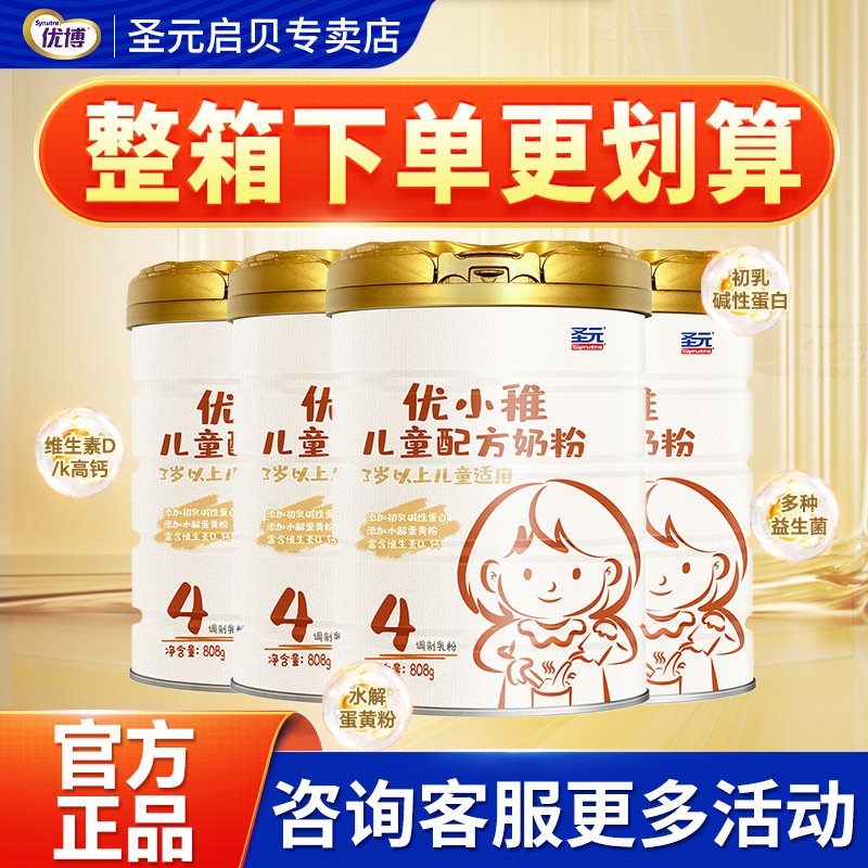 圣元优博优小稚4段3岁以上儿童成长配方奶粉高钙牛奶粉四段808g罐