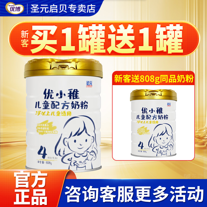 圣元优博优小稚4段儿童成长配方奶粉乳铁蛋白牛奶粉四段808g罐装