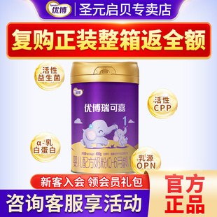 6个月新生婴儿配方牛奶粉一段400g罐装 圣元 优博瑞可嘉1段奶粉0