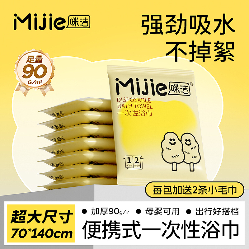 咪洁一次性浴巾旅行单独包装毛巾三件套加大加厚柔软亲肤便携裹巾