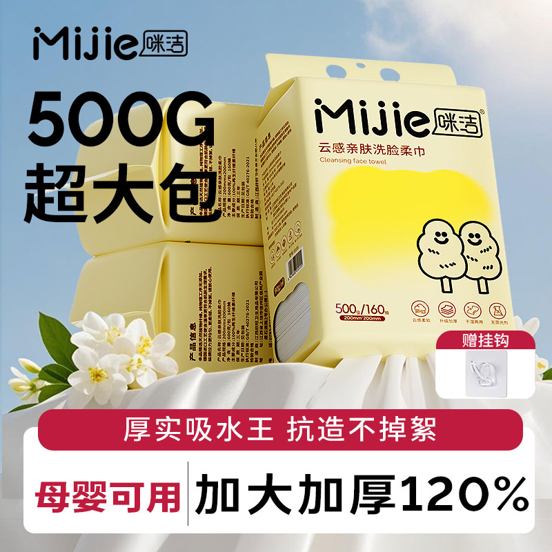 咪洁官方洗脸巾婴儿宝宝专用一次性擦脸巾壁挂式加大加厚洗面巾