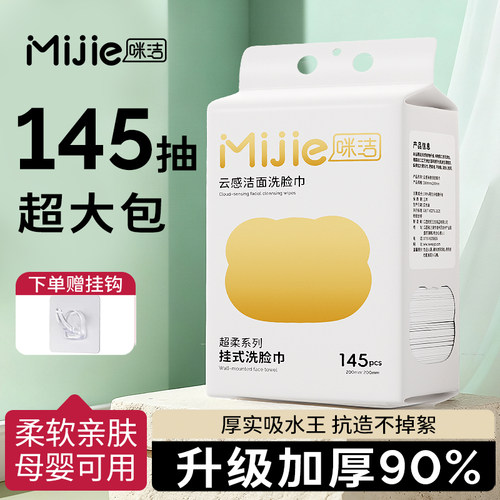 壁挂式一次性洗脸巾正品棉柔巾