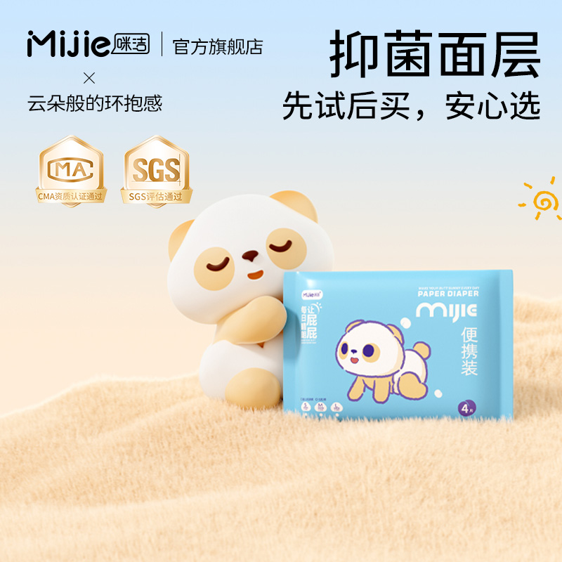 咪洁全包臀无感腰围新生儿超薄透气拉拉裤干爽尿不湿纸尿裤试用装