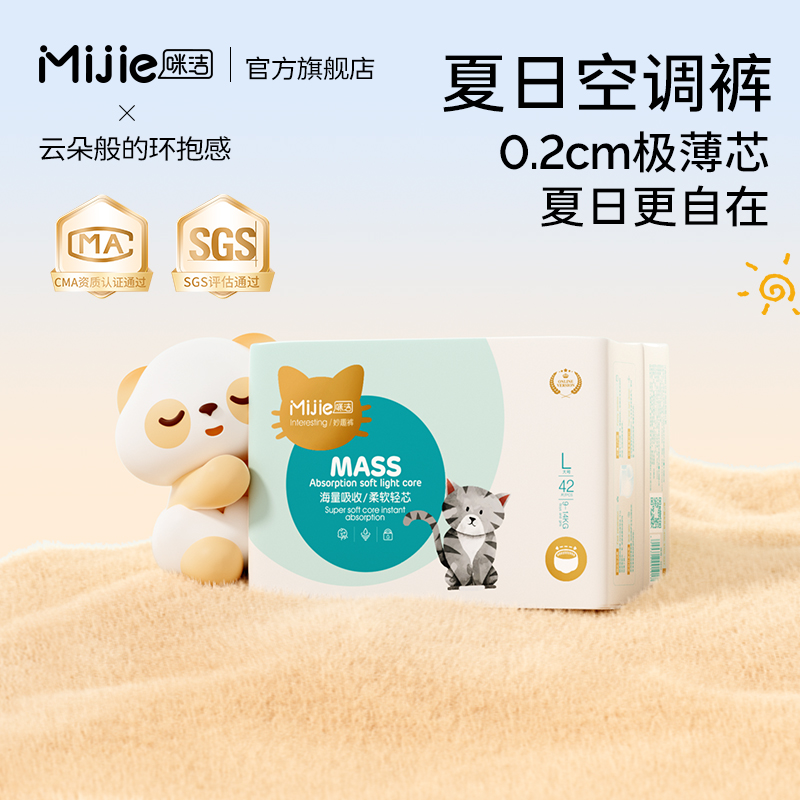 【咪洁】超薄透气宝宝纸尿裤60片