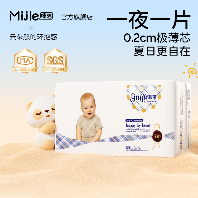 咪洁婴儿组合装透气宝宝纸尿裤L码xxxL超薄透气拉拉裤尿不湿夏季