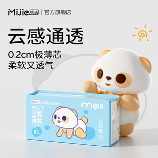 婴幼儿 柔软透气宝宝裤 咪洁纸尿裤 尿不湿透气拉拉裤