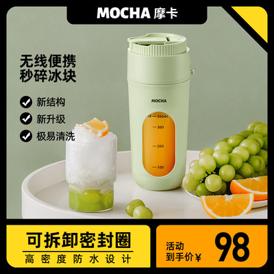 摩卡便携小型充电式榨汁机