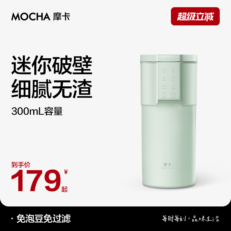 摩卡豆浆机家用多功能小型迷你可携式一人全自动破壁机免过滤