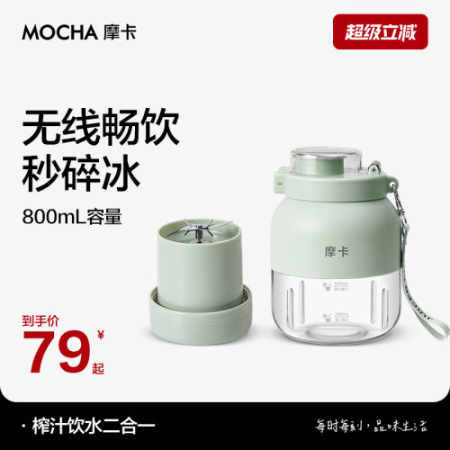 摩卡榨汁机小型多功能可携式果汁机全自动可碎冰家用水果搅拌榨汁