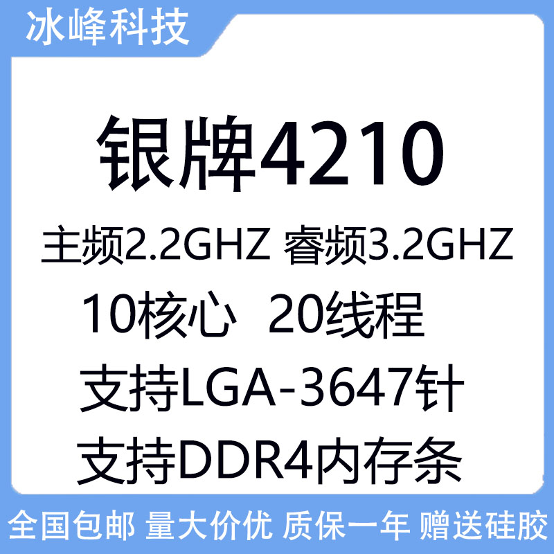 Intel/英特尔 其他Silver银牌 4210 CPU2.2G 10核心20线程 正式版
