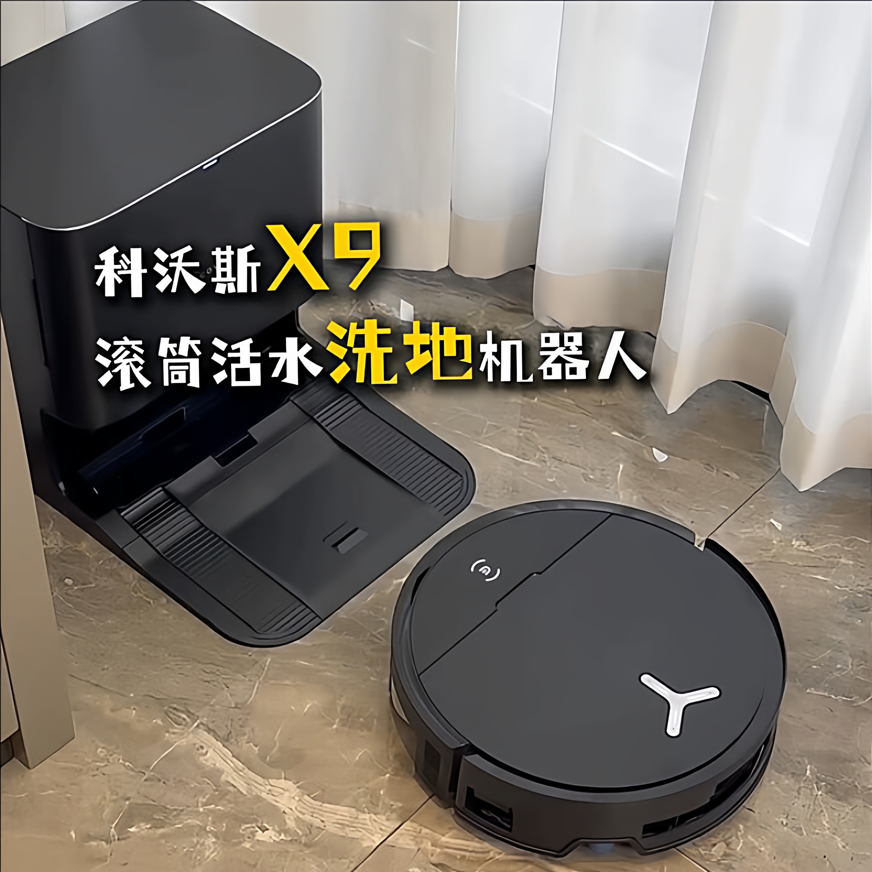 科沃斯X9恒压洗地扫地机器人