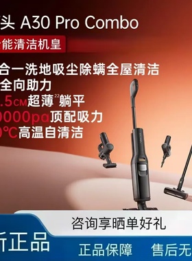 石头A30 Pro Combo智能洗地机五合一多功能拖洗家用热水除菌一体