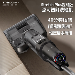 家用高温自清洁防缠毛大吸力 洗地机 添可芙万Stretch Plus超能版