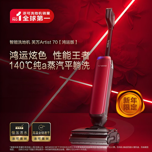 添可芙万Artist70鸿运版官方正品