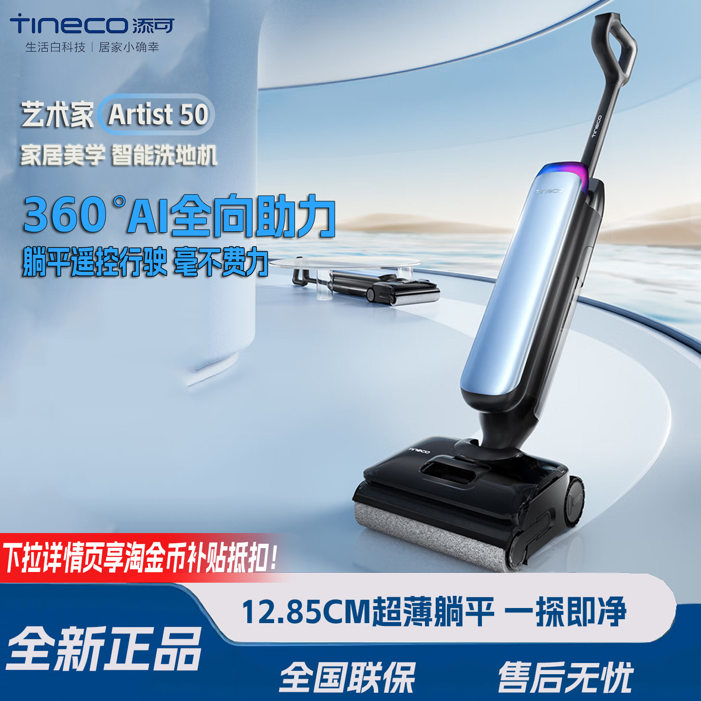 添可Artist50艺术家智能洗地机 恒压活水清洁拖地停机回退除水渍,生活电器,洗地机,淘宝优惠券,粉丝福利购,淘宝优惠卷