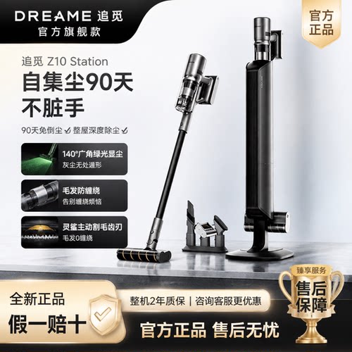 【原装正品】追觅Z10Station自集尘吸尘器170AW吸力无线绿光显尘