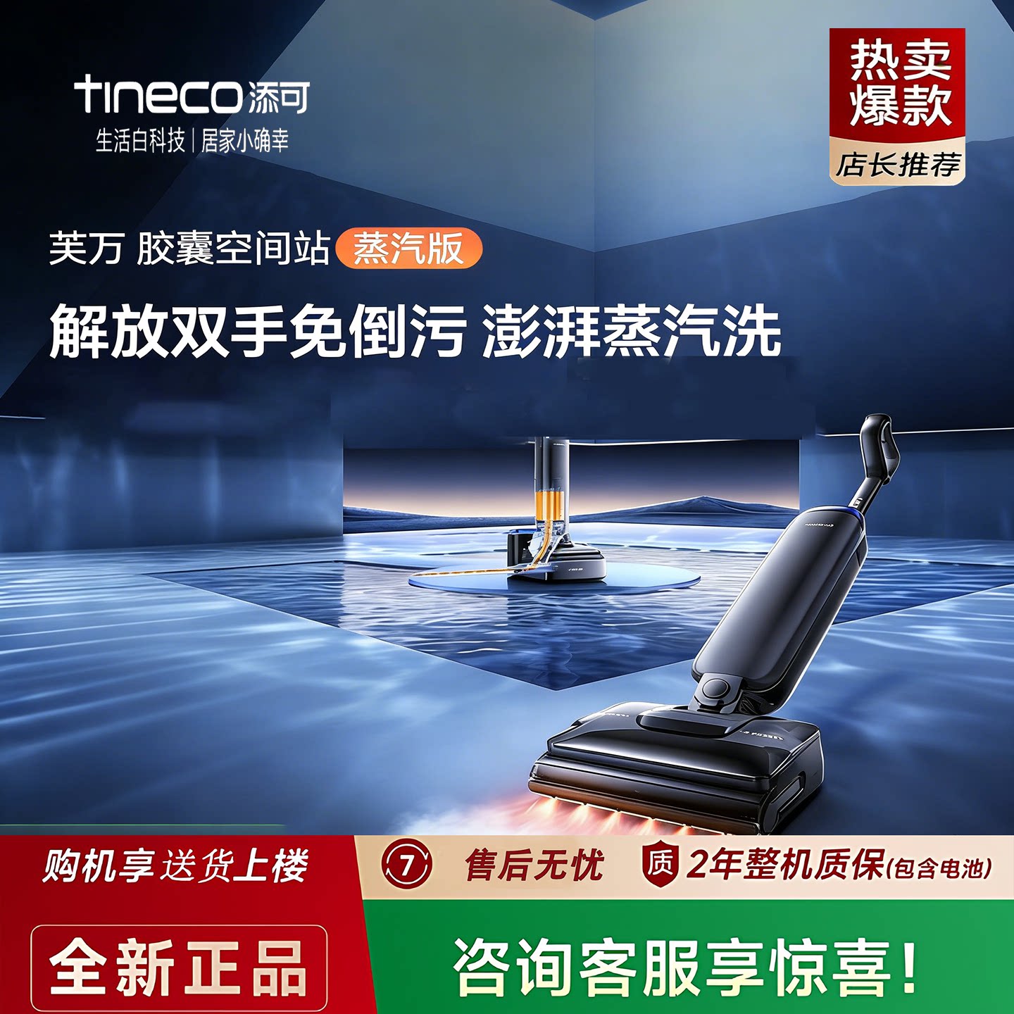 添可Station Pod蒸汽版智能洗地机全新正品100min续航躺平防缠毛