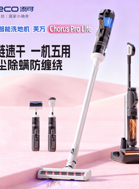 添可芙万Chorus Pro Lite洗地机五合一 高温速干洗地除菌吸尘除螨