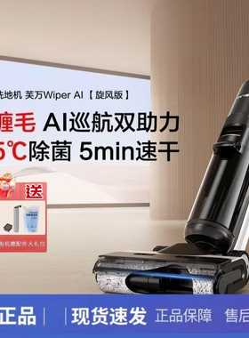 添可Wiper AI旋锋版 芙万洗地机高温速干吸洗拖高温除菌