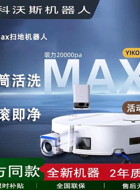 科沃斯T80MAX超薄嵌入上下水箱版扫地机器人扫拖吸一体滚筒自清洁