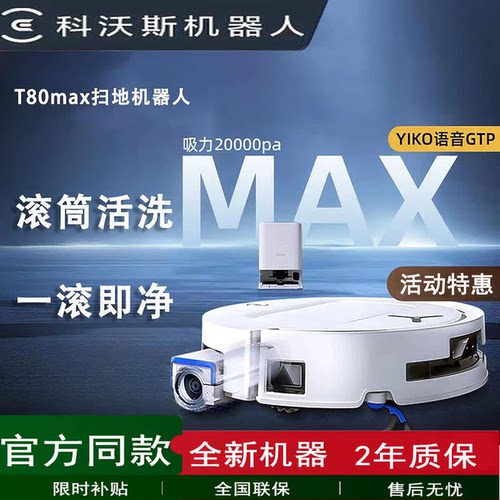 科沃斯T80MAX超薄嵌入上下水箱版