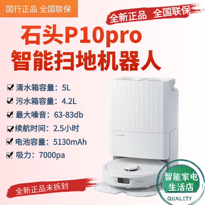 石头P10Pro扫地机器人全自动家用智能热水清洗臂全自动上下水P10高性价比高么？