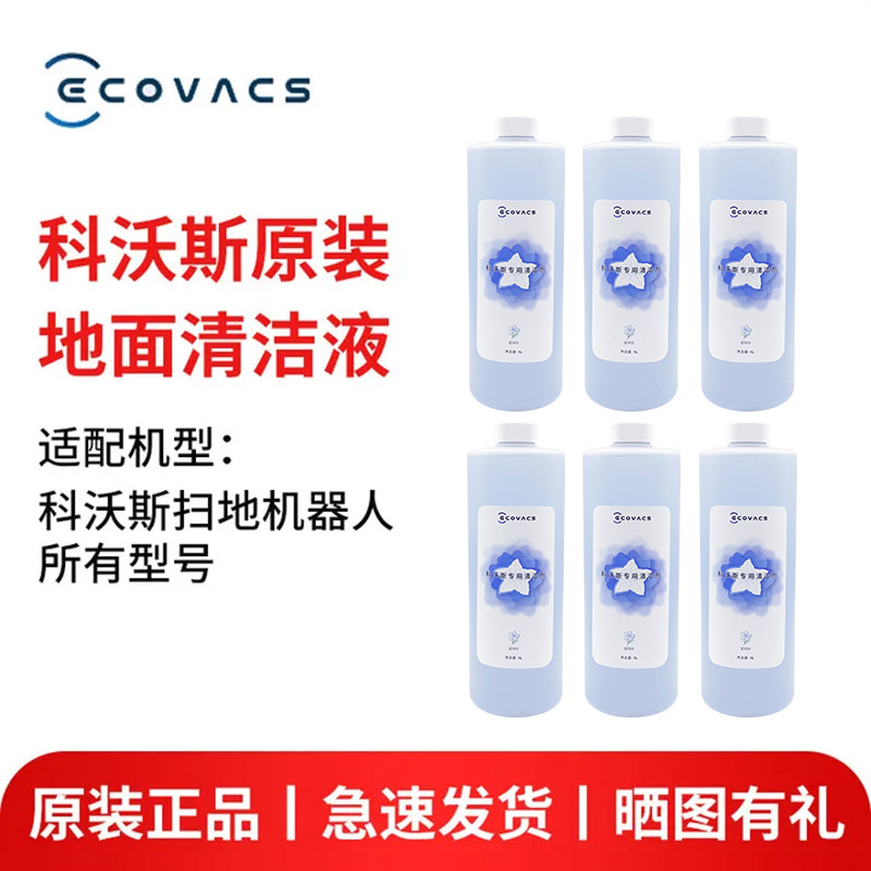 原装科沃斯清洁液重污消毒扫地机器人正品配件X11/T80抑菌清洁剂图片