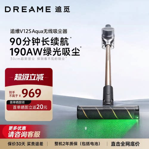 【全新正品】追觅V12S Aqua家用无线吸尘器洗地机洗拖一体两用
